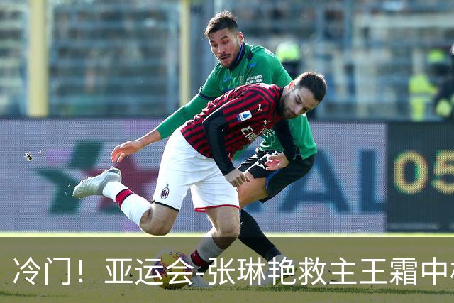 冷门！亚运会-张琳艳救主王霜中楣 女足1-1乌兹别克